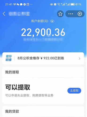 慈利欠了一身债能否提取公积金（欠了贷款可以提取公积金吗）