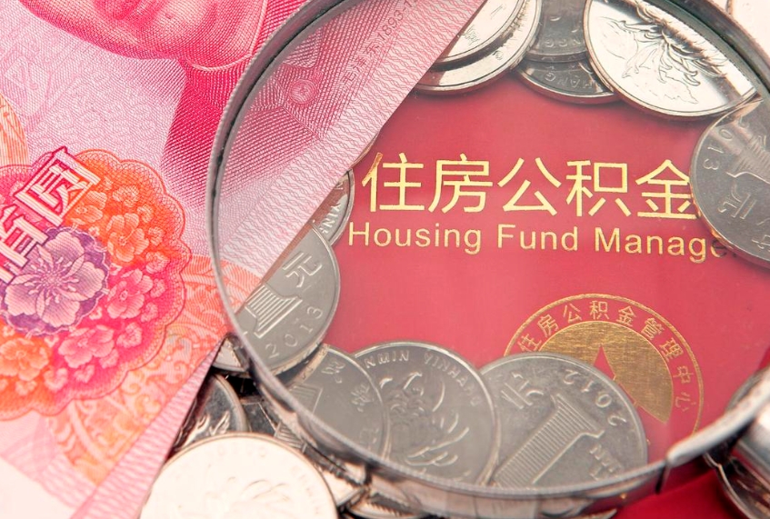 慈利怎么把封存的公积金解封（怎么解除封存的公积金）